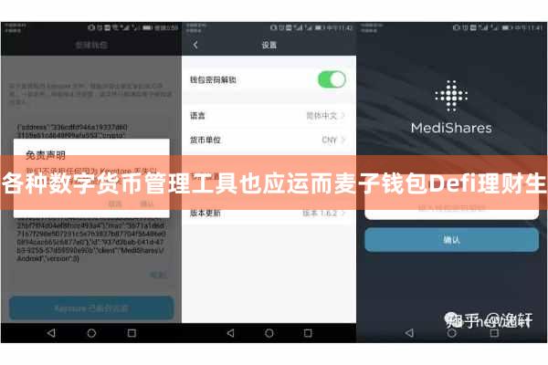 各种数字货币管理工具也应运而麦子钱包Defi理财生