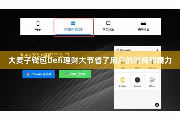 大麦子钱包Defi理财大节省了用户的时间和精力
