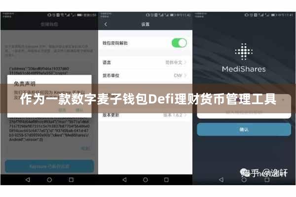 作为一款数字麦子钱包Defi理财货币管理工具